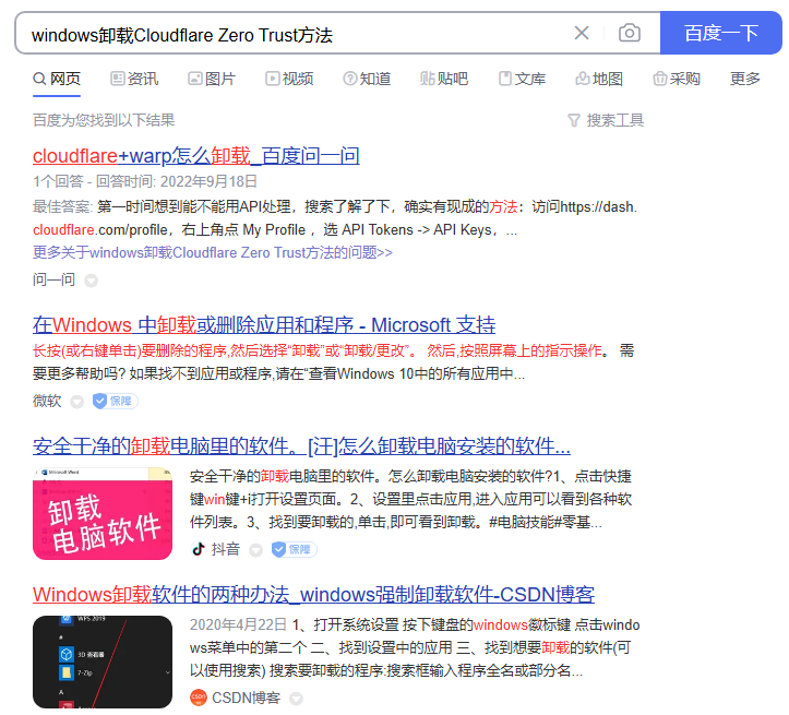 windows卸载停止Cloudflare Zero Trust方法-墨铺