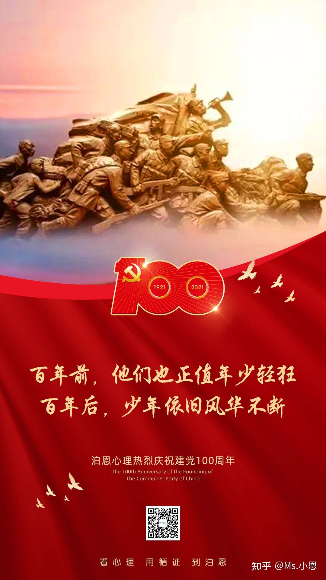 循证心理小恩 的想法: 心中有信仰脚下有力量 向党伟大精神致敬