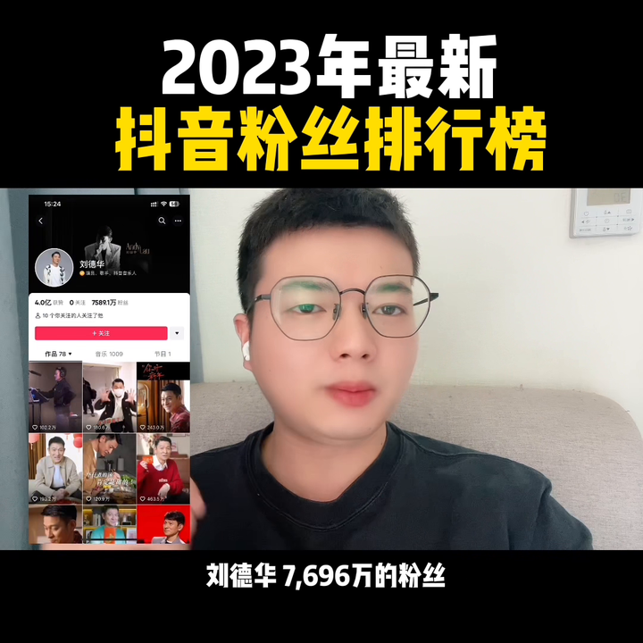 抖音粉丝排行榜2023年 全国抖音第一名是谁？