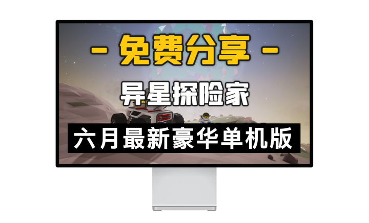 开放世界+太空探索+沙盒冒险！《异星探险家ASTRONEER》v1.29.103.0 联机版 中文 下载