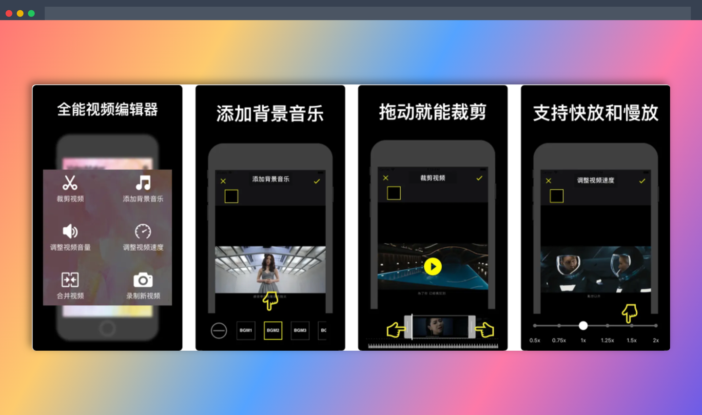 爱编辑视频:完全免费的手机视频剪辑App,操作简单,功能实用,裁剪、拼接、变速、加音乐,统统搞定