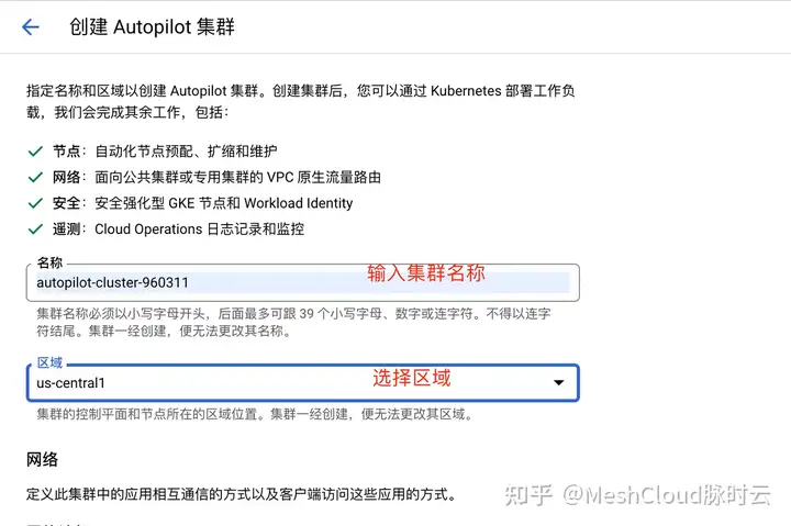 Google Kubernetes Engine (GKE) 入门及集群的创建 技术笔记 第3张