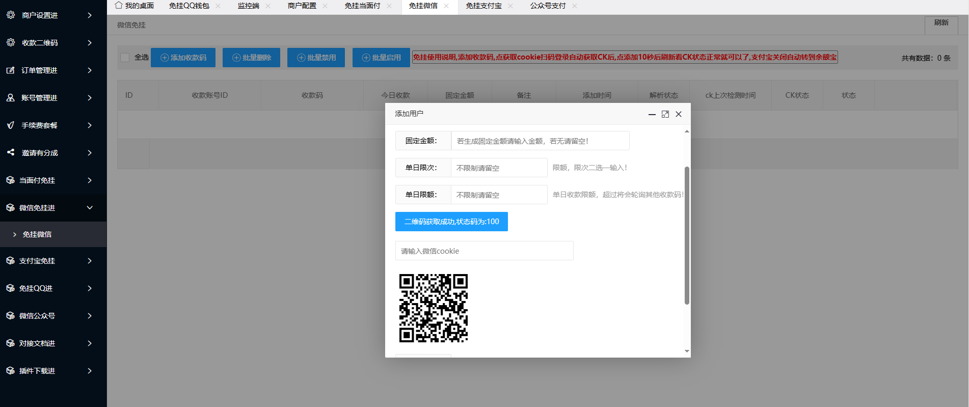 图片[2]-2024最新码支付开源版，支持微信免挂-站长源码