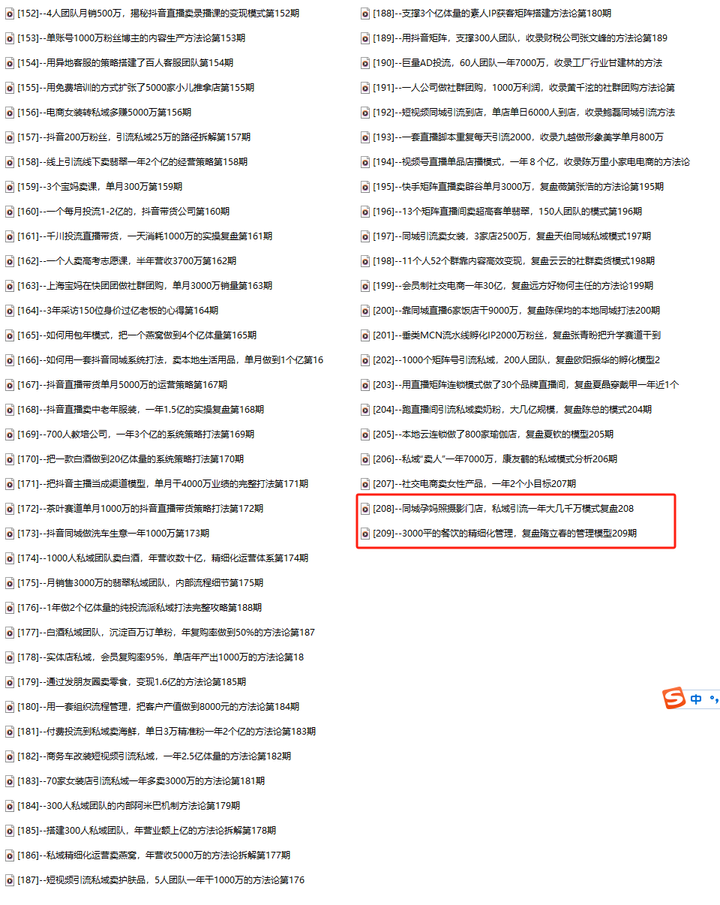 图片[5]-2025年波波来了案例库新课6月6更新209节音频+pdf_-每日必学网