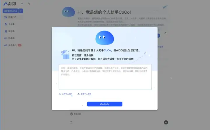 企业级AI Agent爆发，CoCo如何用结果说话？