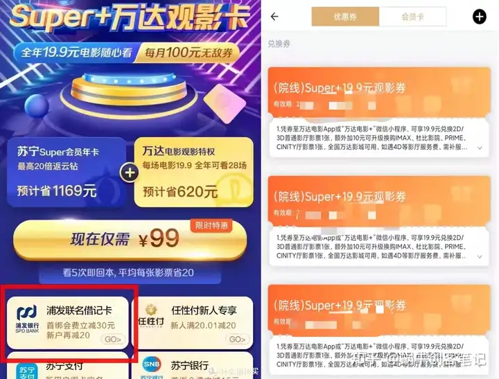 难以置信（怎么买电影票方便又便宜？）