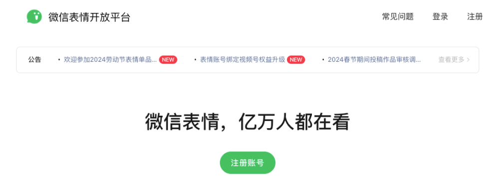 AI 表情包上架微信表情商店，一年时间 5点进步