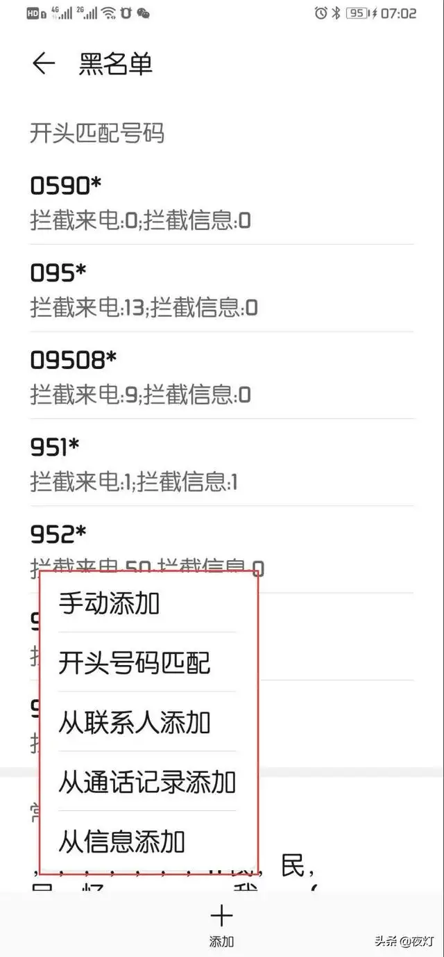 9523开头的是什么电话号码（如何屏蔽952开头的骚扰电话）