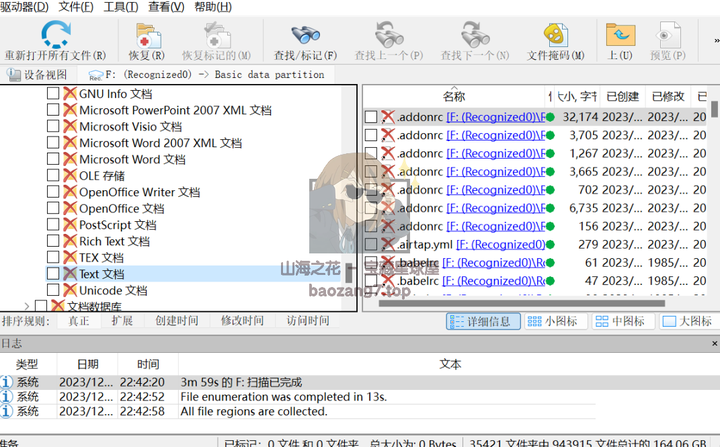 图片[8]-专业数据恢复软件 R-Studio最新绿色免安装 白嫖版！-山海之花 - 宝藏星球屋