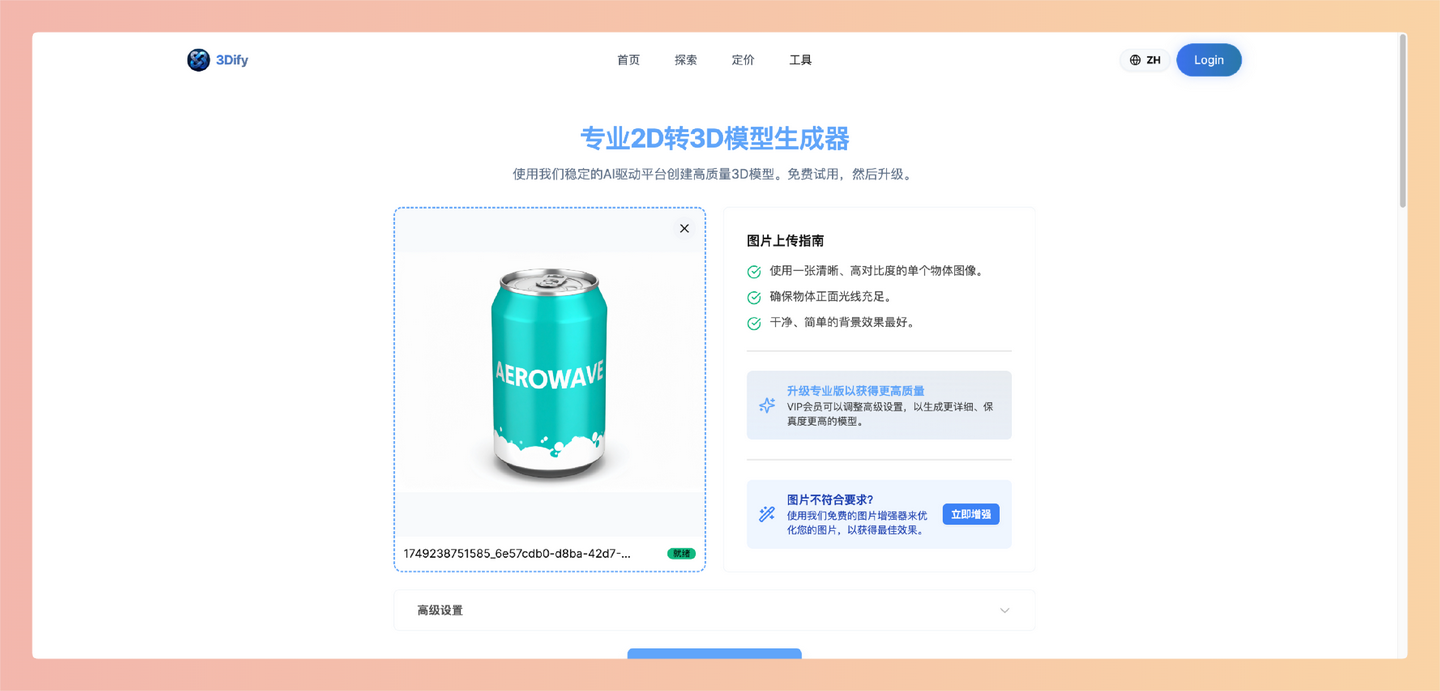 3Dify：一款AI驱动的在线3D模型生成器，只需上传一张2D图片，就能一键生成高质量的3D模型
