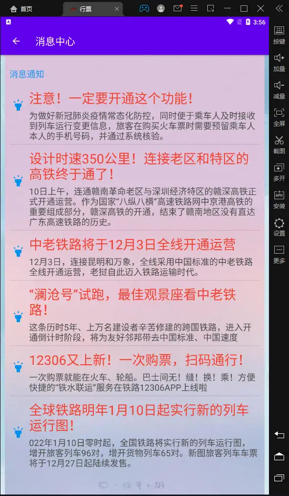 安卓源码和设计报告——火车订票系统