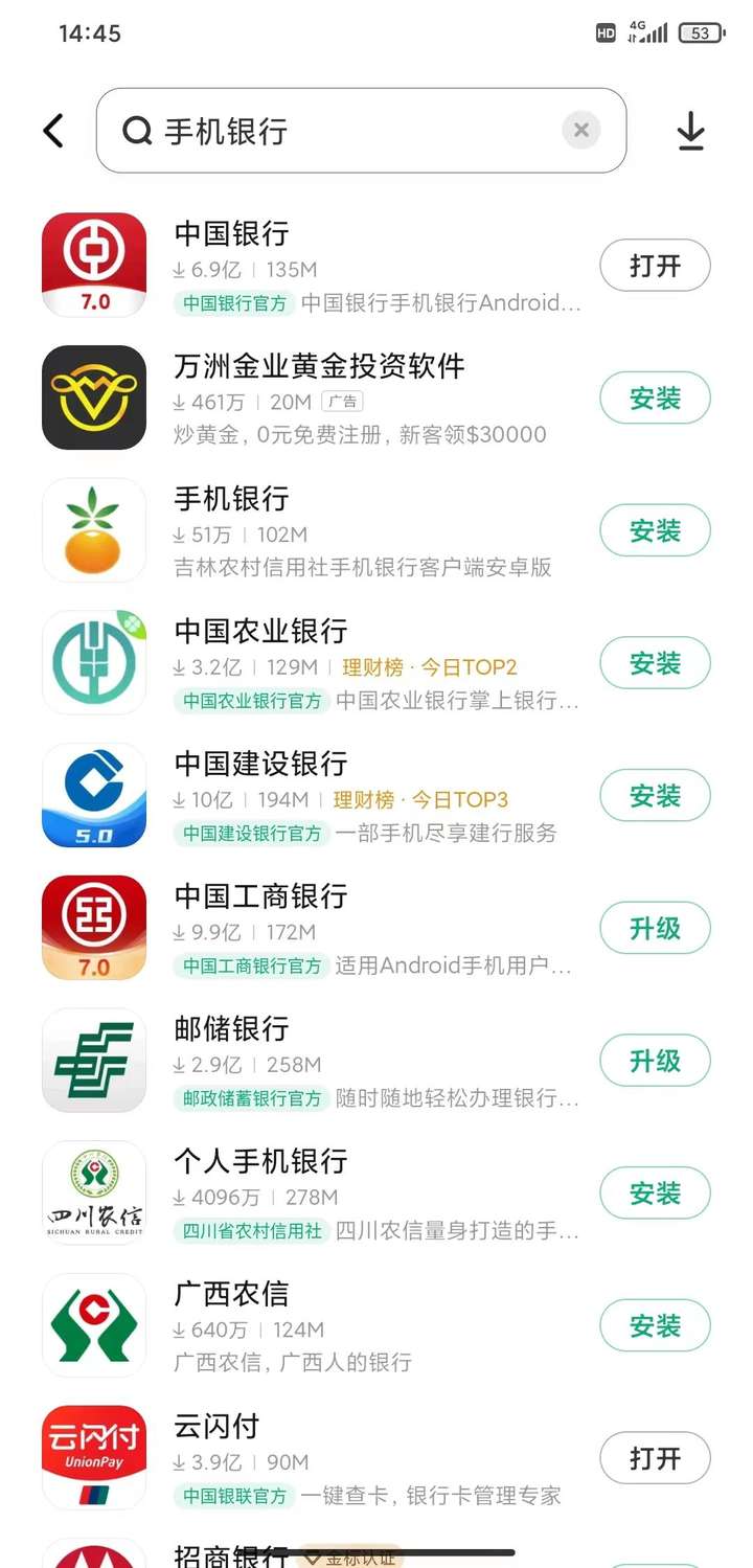 手机银行怎么开通？不去柜台可以开通手机银行吗