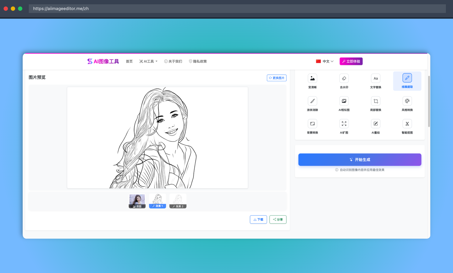 AI Image Editor：免费的在线修图网站，提供多种功能，如变清晰、去水印、智能抠图等，操作简单，效果惊艳