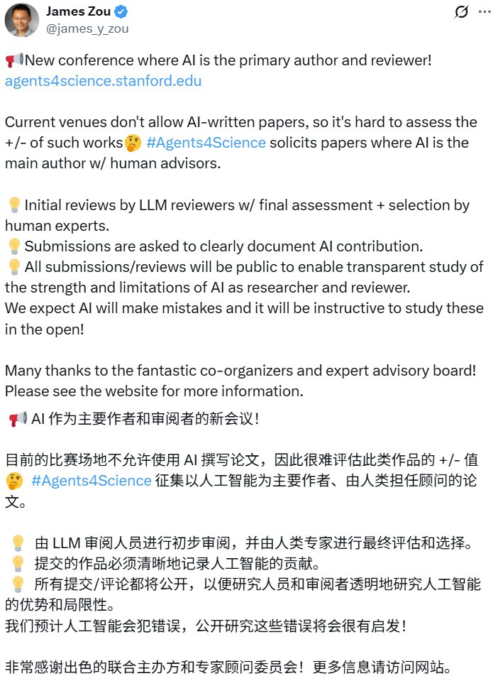 第一作者必须是AI！首个面向AI作者的学术会议来了，斯坦福发起
