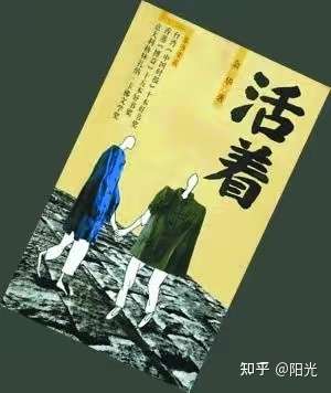 余华的活着揭示了怎样的人生哲理