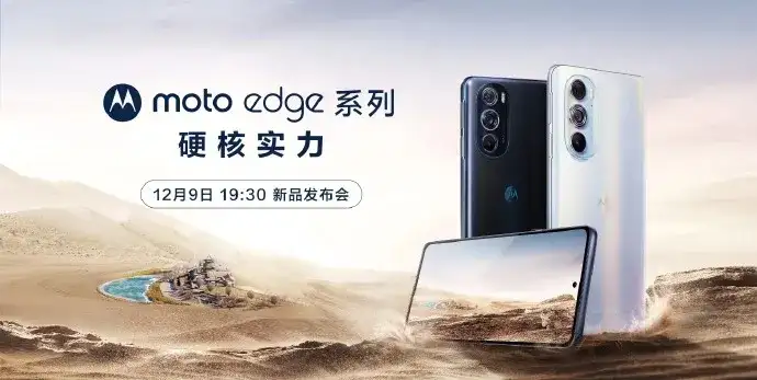 摩托罗拉edge X30 和edge S30 哪个更值得买？ - 知乎