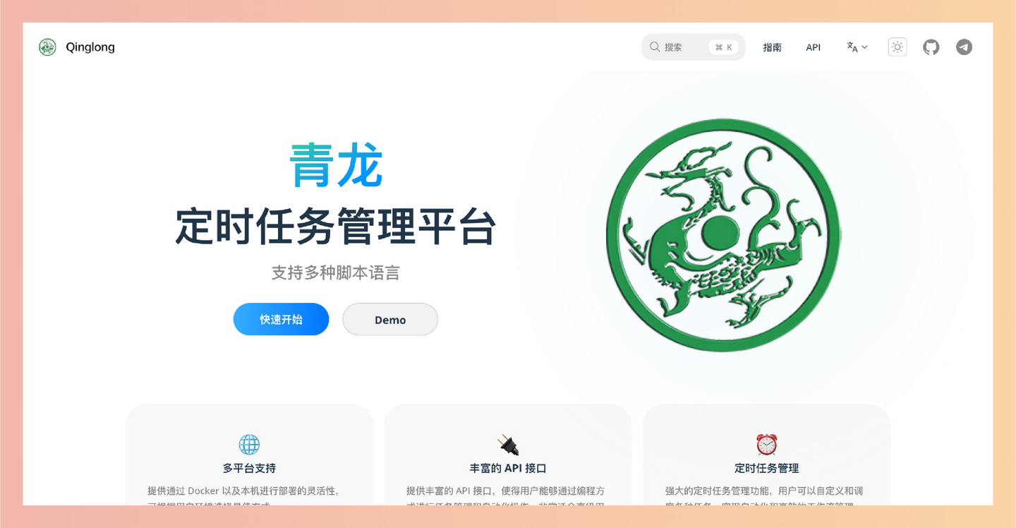 青龙：免费开源、多语言支持的智能定时任务管理平台，让你轻松实现自动化，提升工作效率！-墨桅博客