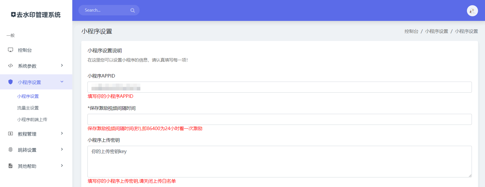 图片[2]-最新观看广告去水印小程序系统 前端+后端全套源码-站长源码