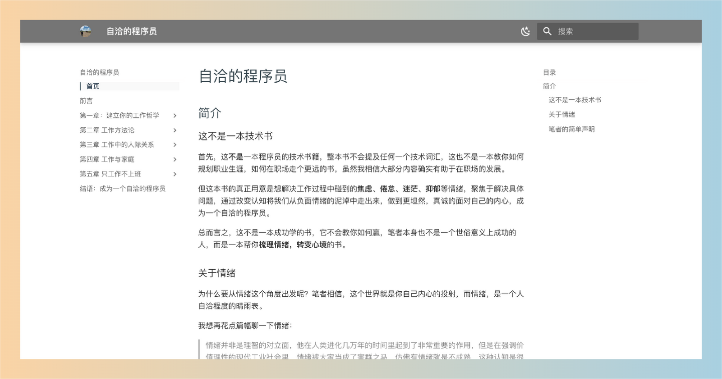 《自洽的程序员》：一本关注程序员心理健康的书，提供实用建议和情绪管理技巧，帮助你摆脱职场焦虑-墨桅博客
