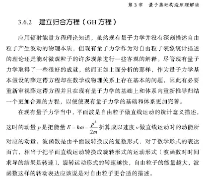 薛定谔方程推导图片