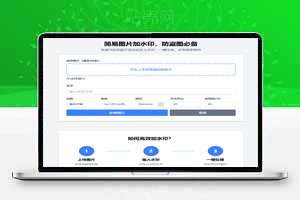 批量图片加水印网站源码