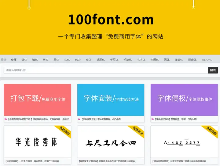 求一些免费下载字体的网站?(正规下载字体网站大全)