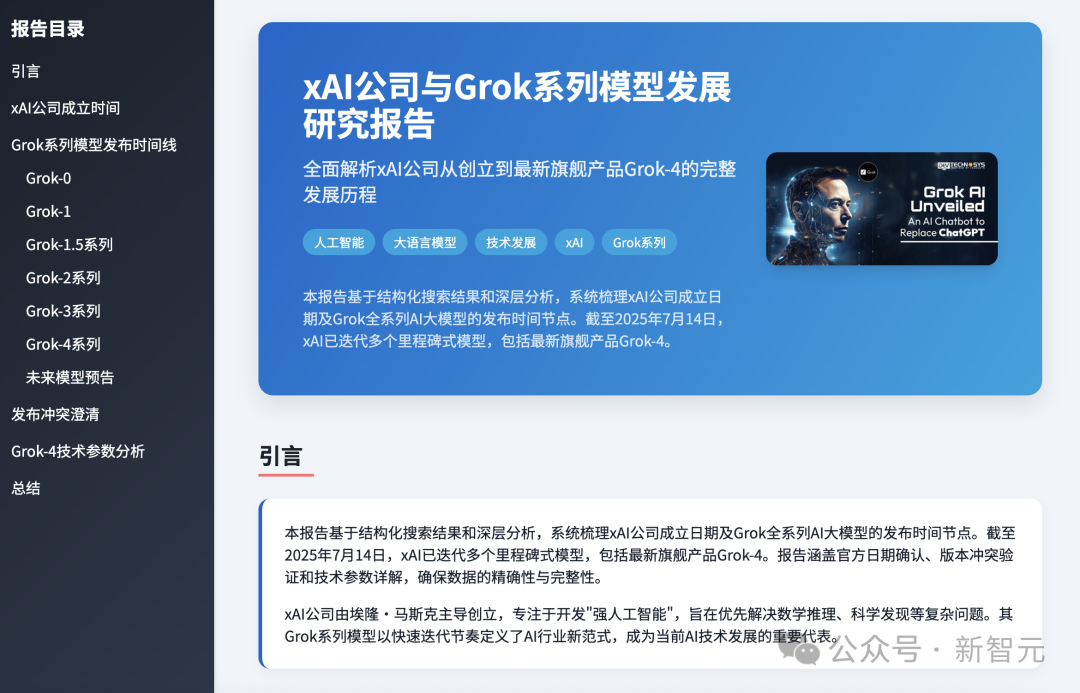 秘塔AI整大活，国内首个免费「深度研究」来了！搞研究证据链惊人