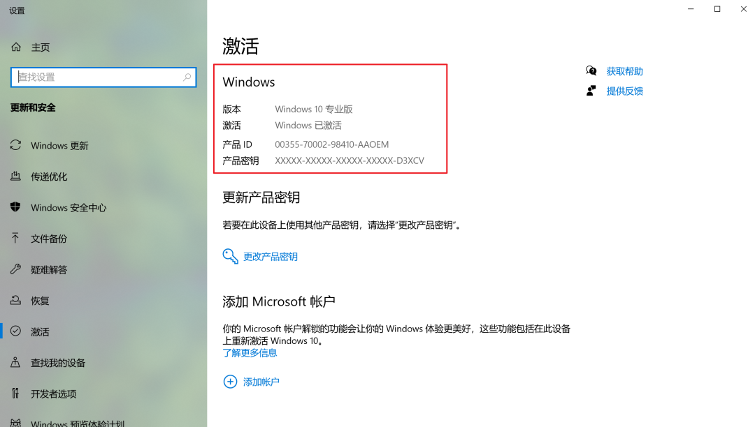 图片[17]-Windows系统和Office系列一键永久激活软件合集！ - 山海之花 - 宝藏星球屋-山海之花 - 宝藏星球屋
