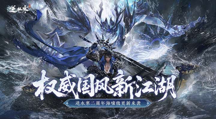 武侠自走棋 海上搜打撤?逆水寒手游3.0新赛年玩疯了