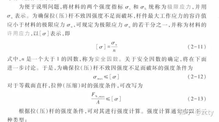 应力与材料的强度有什么关系？ - 知乎