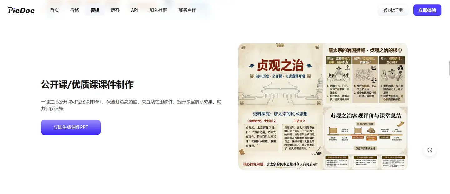 历史课件制作用什么软件好？6 款工具实测对比，提升备课效率