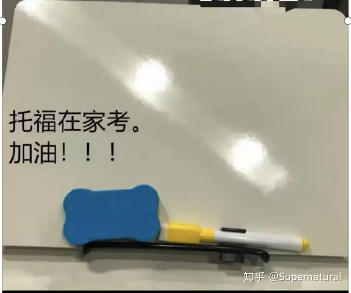 在家考托福是一种怎样的体验？