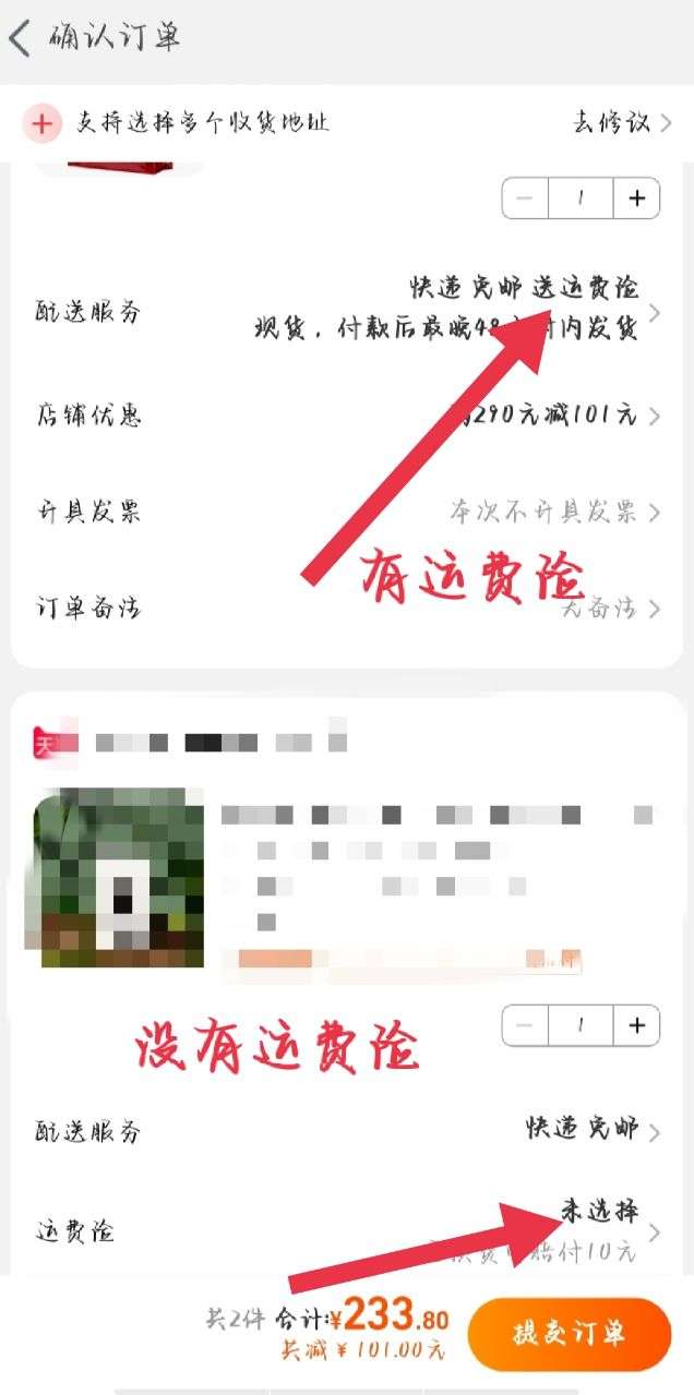 淘宝怎么看有没有运费险？退回运费12才赔9元怎么办