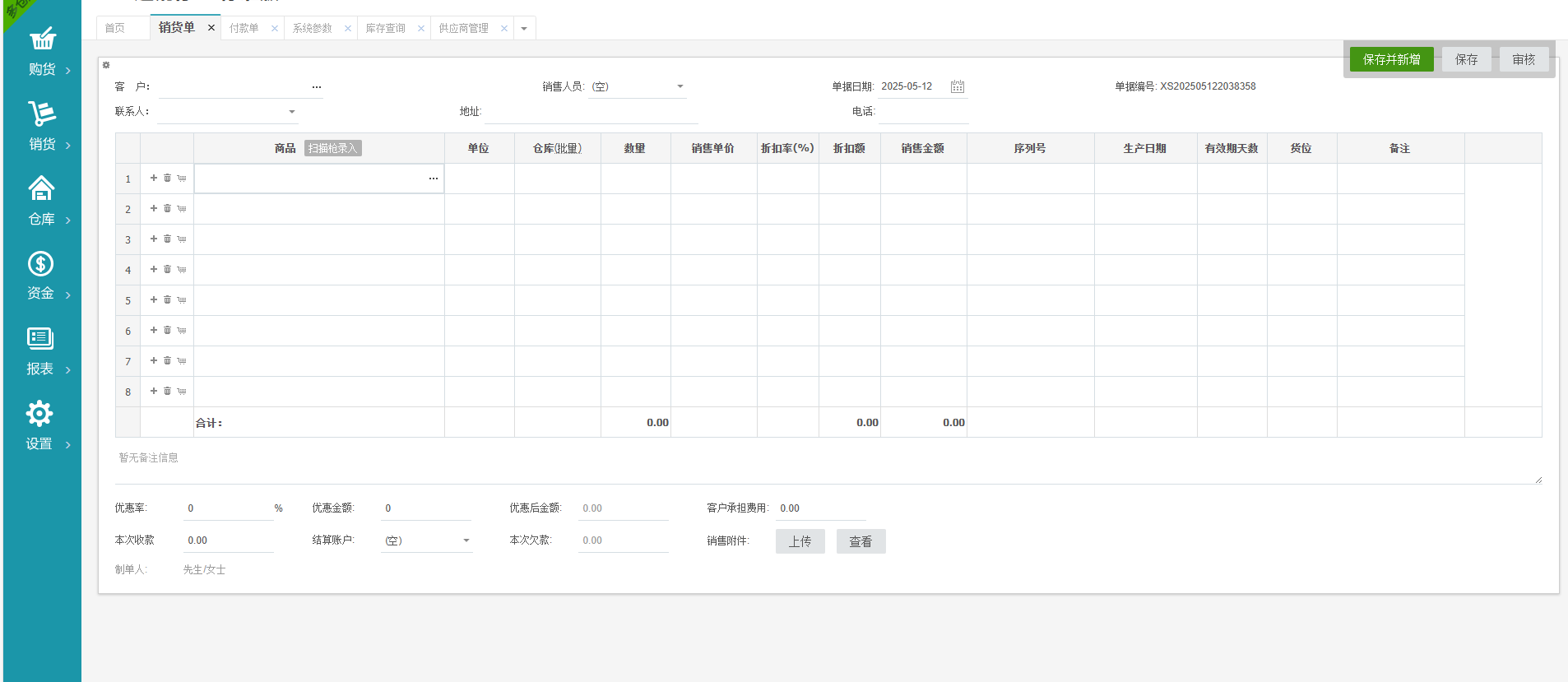 图片[2]-PHP仿金蝶电商ERP进销存系统 销售库存仓库财务管理收银系统源码-站长源码