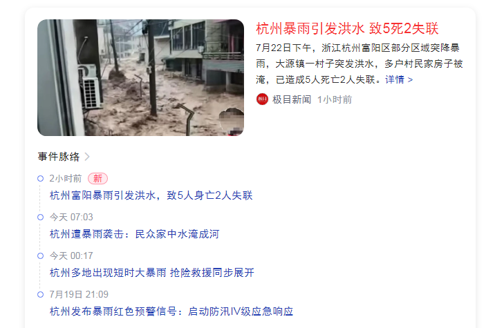 图片[2]-基建狂魔屡被水淹之“杭州遭暴雨袭击:民众家中水淹成河”-墨铺