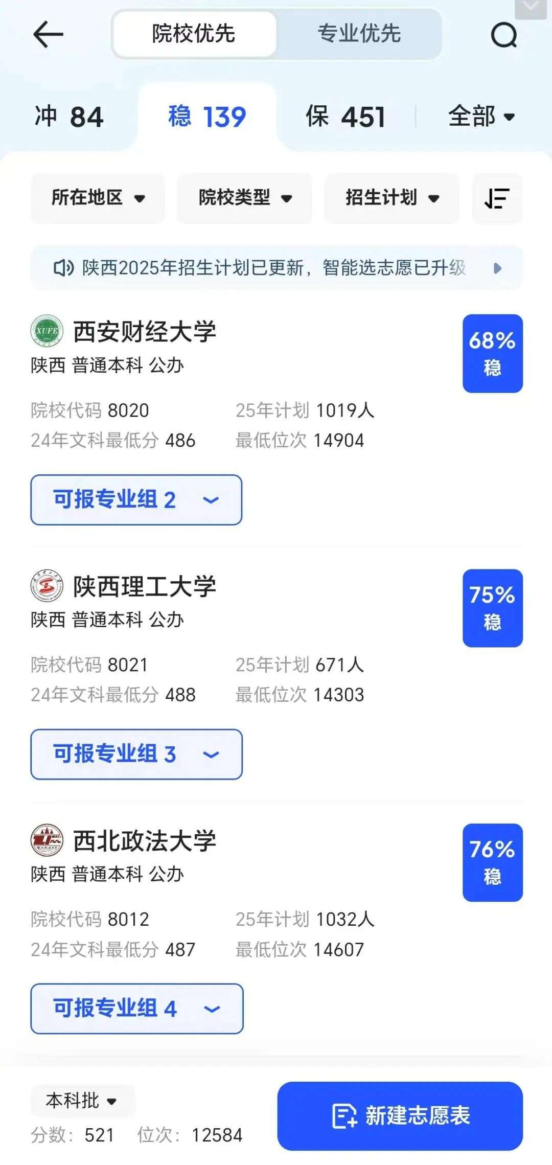 1335 万考生都在用的AI高考志愿应用，哪款最靠谱？