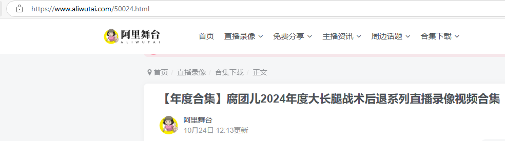 图片[3]-【年度合集】腐团儿2024年度大长腿战术后退系列直播录像视频合集-墨铺