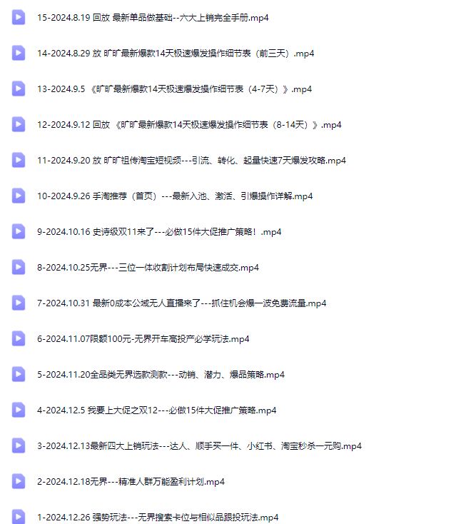 图片[8]-天下网商-开单秘籍PRO淘天实战陪跑计划2025年5月更新(价值3980元)-就爱副业网