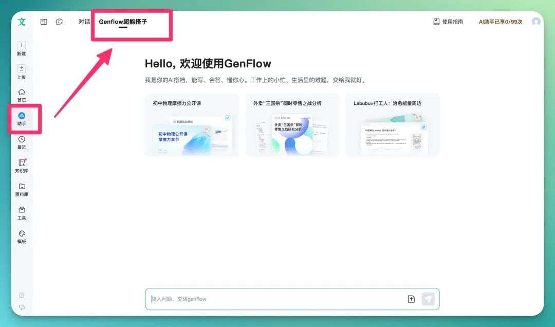 GenFlow 打通了百度的「后花园」