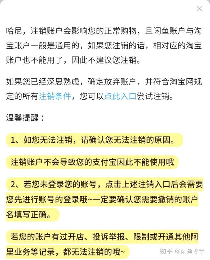 闲鱼怎么注销账号重新申请？闲鱼注销还能用原号码注册吗