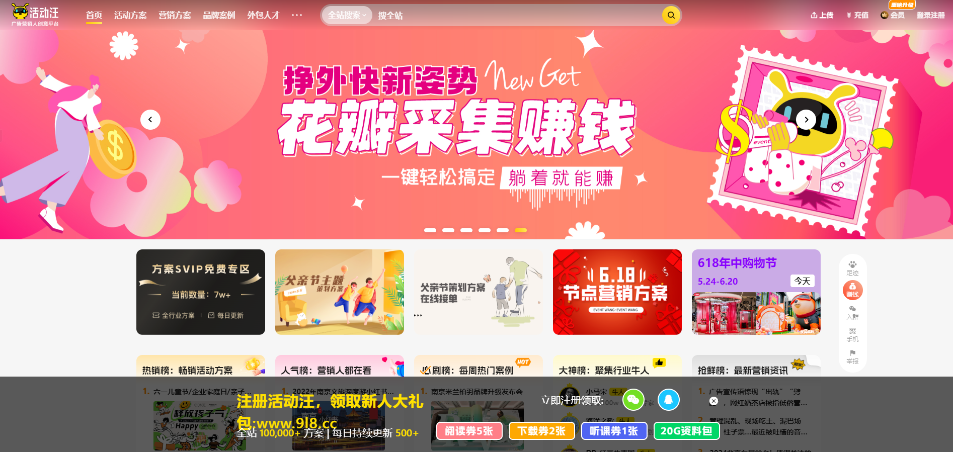 活动汪-广告营销人创意平台 20w+优质方案任你选