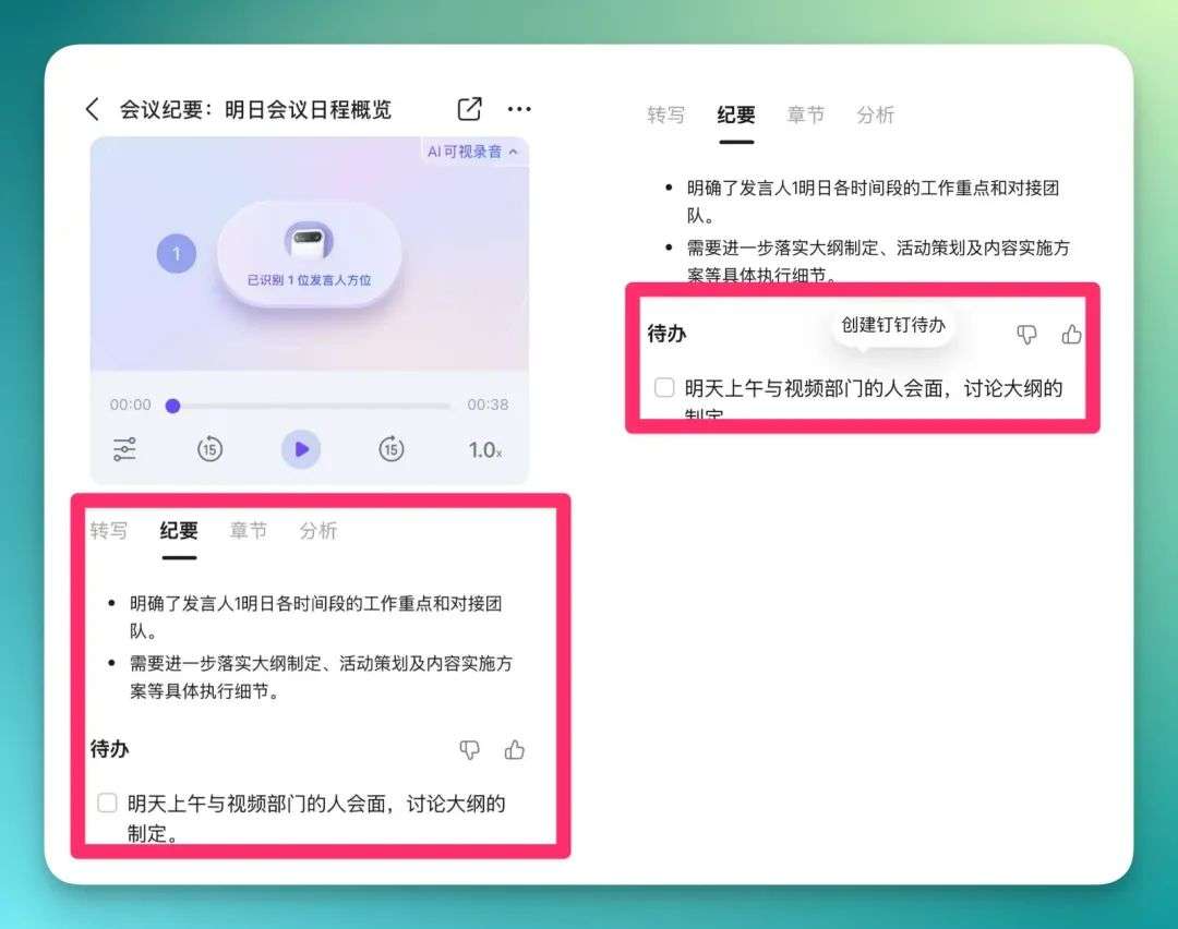 十周年，钉钉“盯”上了 AI 硬件