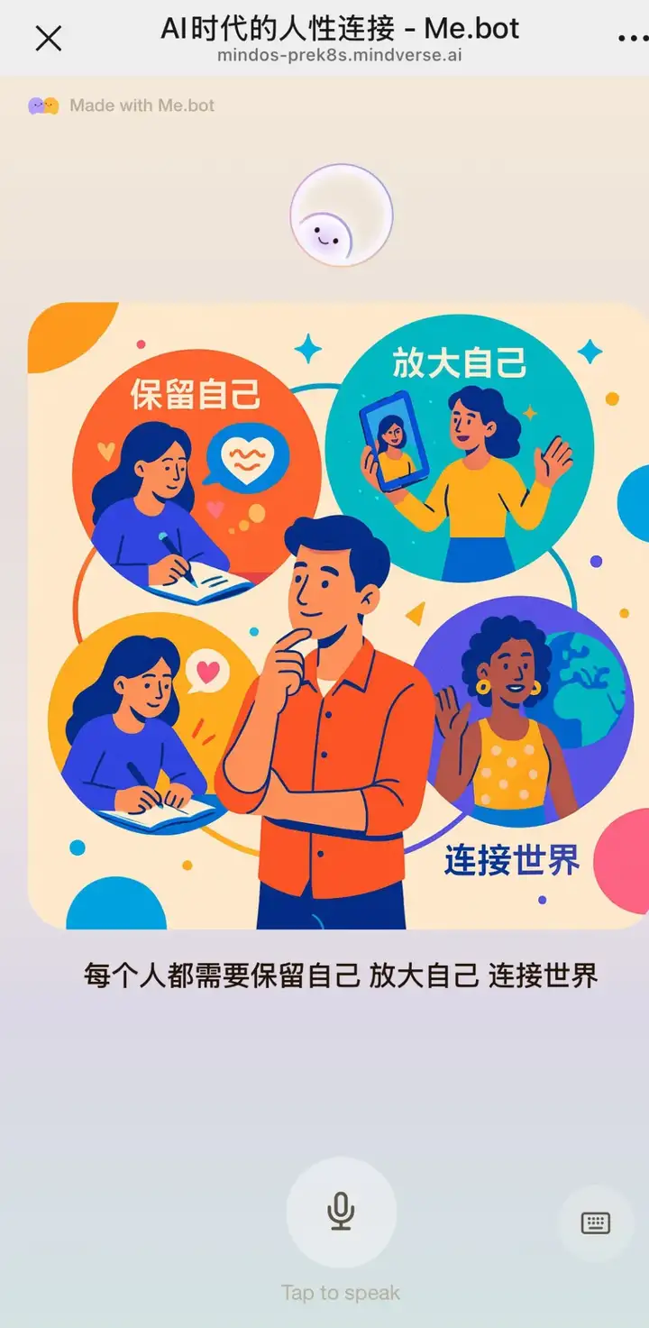 是否愿意和AI进行一场80年的记忆长跑？Mebot的尝试与创新