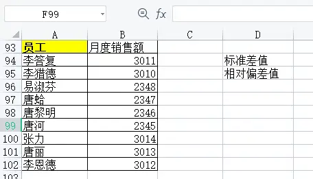 excel标准差函数用哪个（excel标准偏差公式函数使用教程）