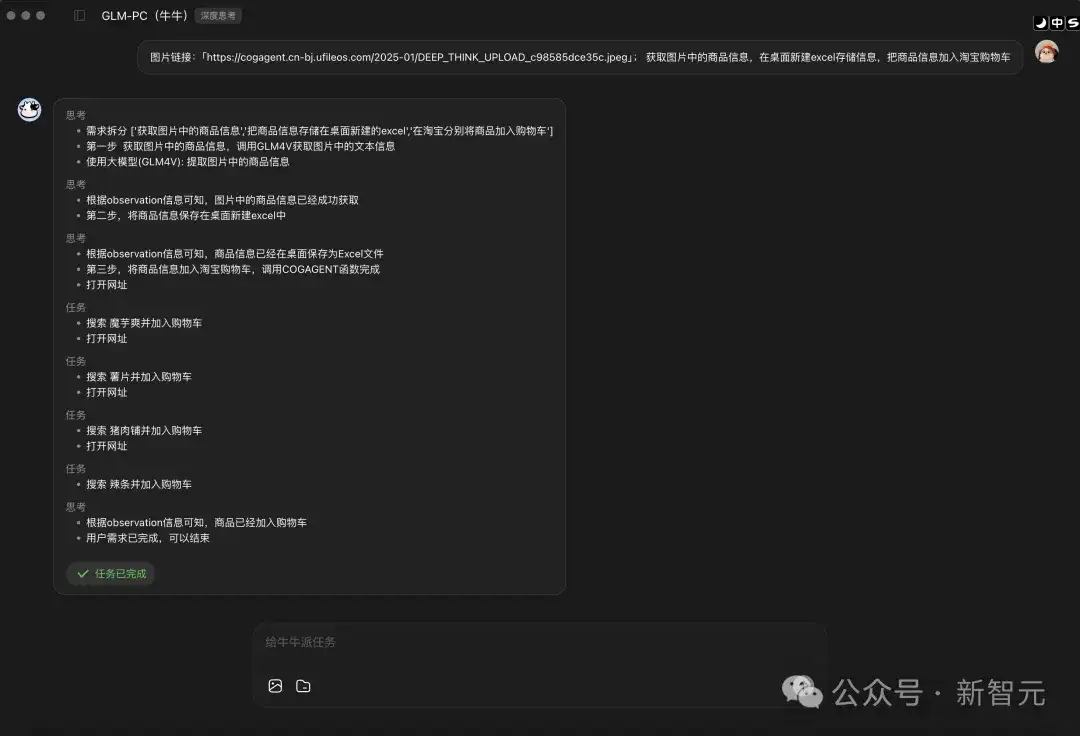 智谱Agent抢跑OpenAI，GLM-PC一句话搞定一切！网友：有AGI那味了