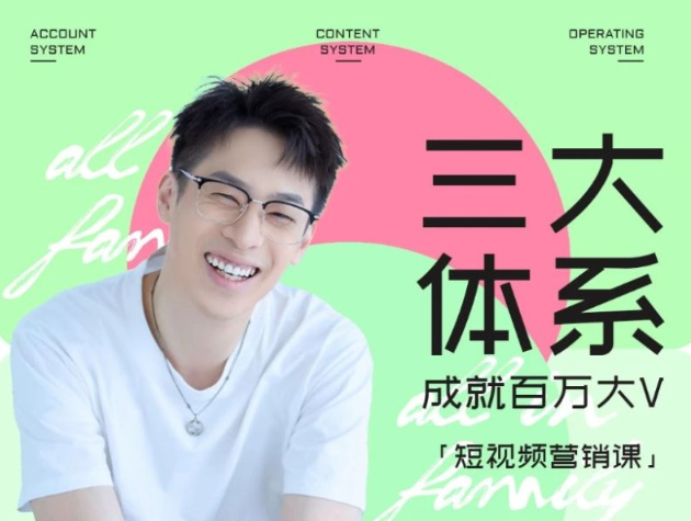薛辉-短视频营销课三大体系成就百万大V【2025年5月新版】 (价值7980元)_-就爱副业网