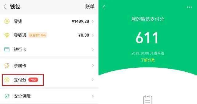 微信信用分怎么查（微信支付分怎么开通不了）