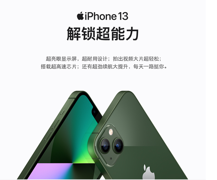 iPhone收購