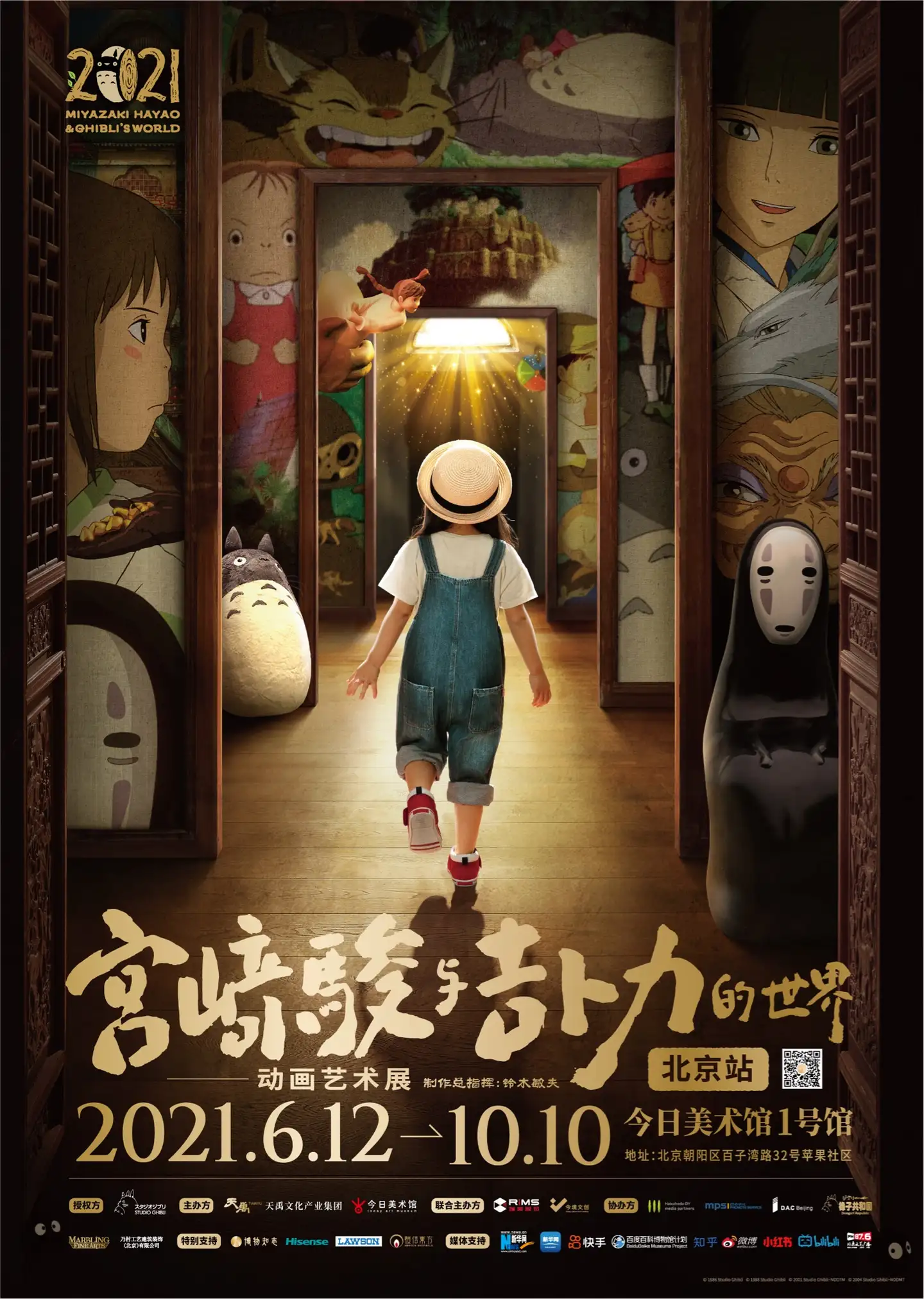 由今日美术馆举办的「宫崎骏与吉卜力的世界」动画艺术展在北京开幕，有