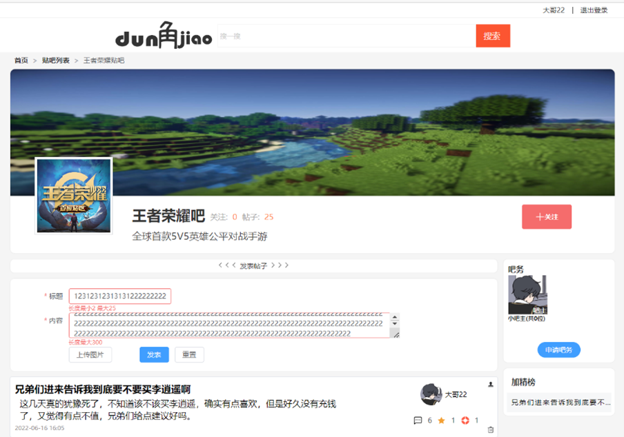 精仿百度贴吧源码，功能强大-站长源码